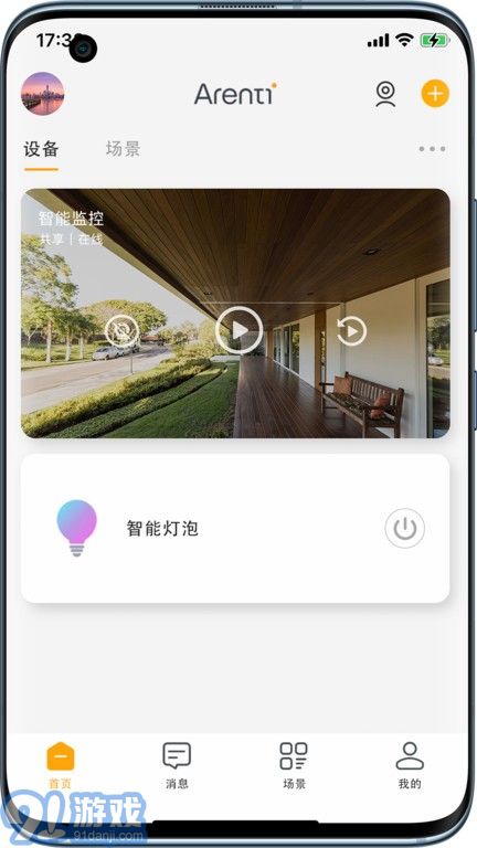 Arenti睿盯手機(jī)版1