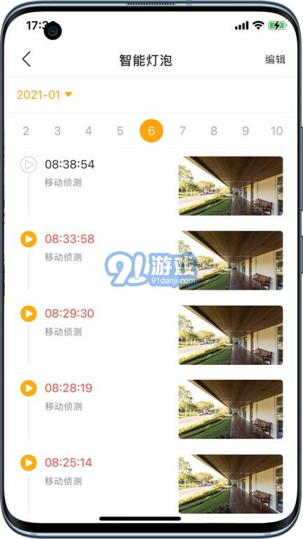 Arenti睿盯手機(jī)版2