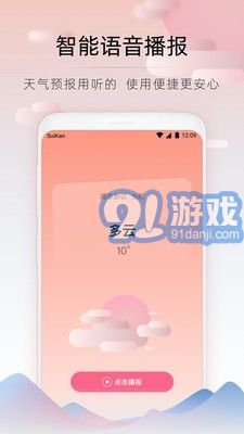 隨看天氣內(nèi)購版1