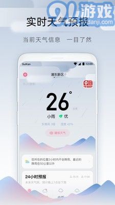 隨看天氣內(nèi)購版2