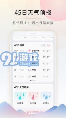 隨看天氣內(nèi)購版3