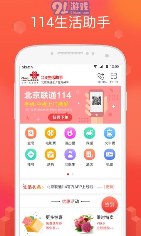 114生活助手1