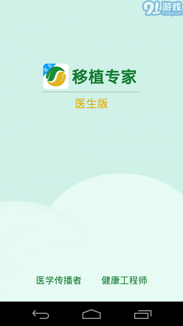 移植專家醫(yī)生版1