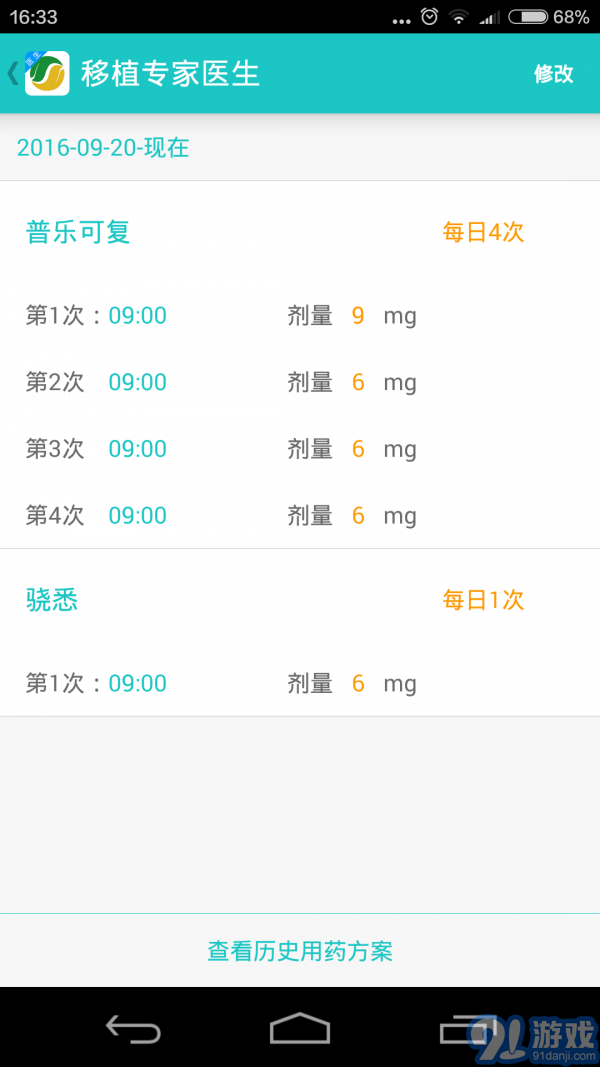 移植專家醫(yī)生版3