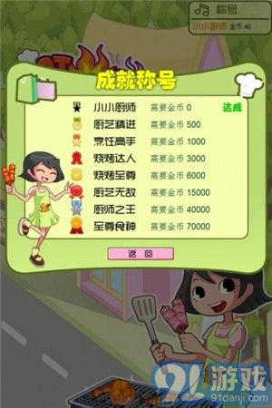 烤肉達(dá)人3