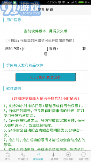 熊貓掃號1