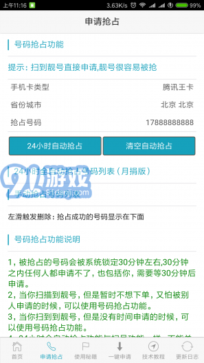熊貓掃號2