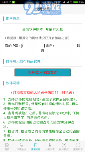 熊貓掃號4