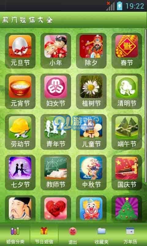 熱門短信大全2