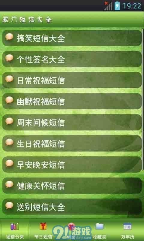 熱門短信大全4