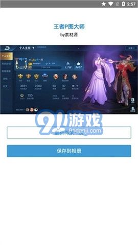 王者榮耀p圖軟件1