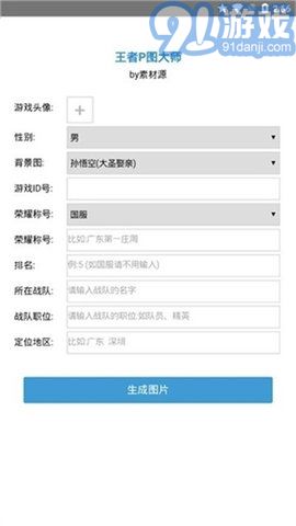 王者榮耀p圖軟件2