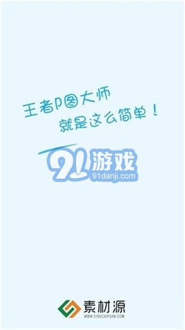 王者榮耀p圖軟件3