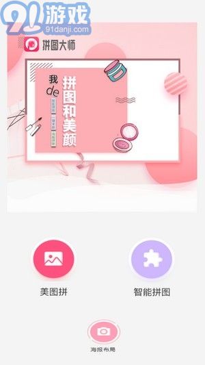 照片拼圖切圖大師1