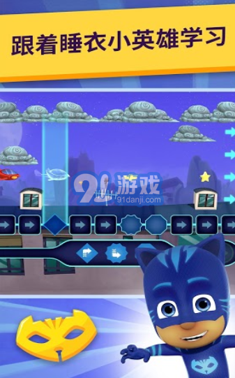 睡衣小英雄1