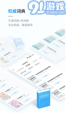 金山詞霸在線翻譯英語v10.1.4 最新版3