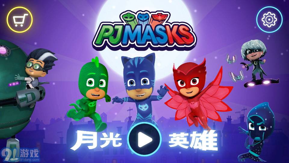 睡衣小英雄月光英雄2