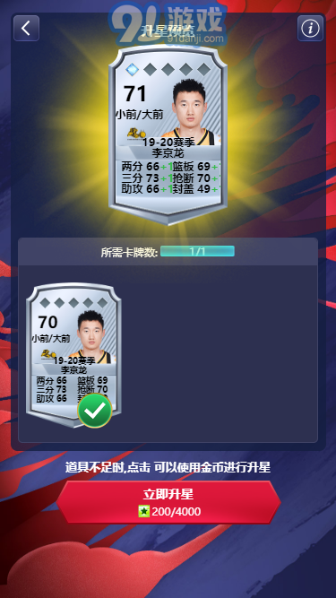 CBA英雄4