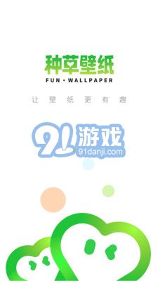 種草壁紙2