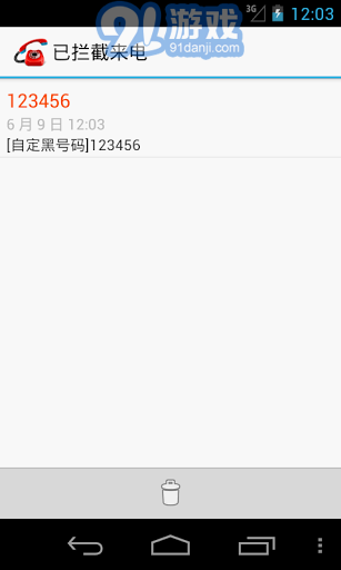 CC來電攔截2