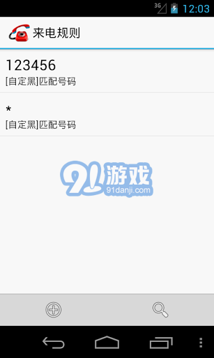 CC來電攔截4