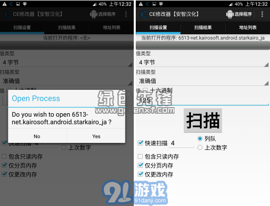 Cheat Engine CE修改器(手機(jī)ce修改器)V2.00 安卓中文版1