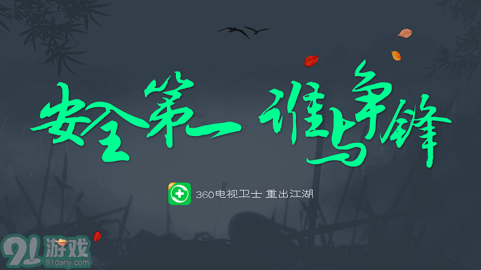 360電視衛(wèi)士tv版2