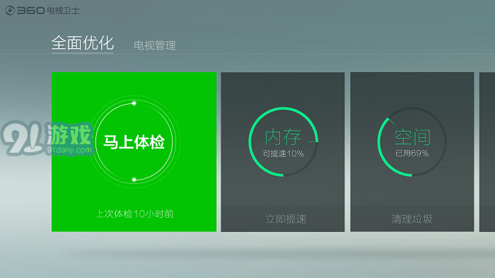 360電視衛(wèi)士tv版3