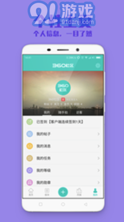 360社區(qū)論壇(360手機社區(qū))V3.1.1 安卓版1