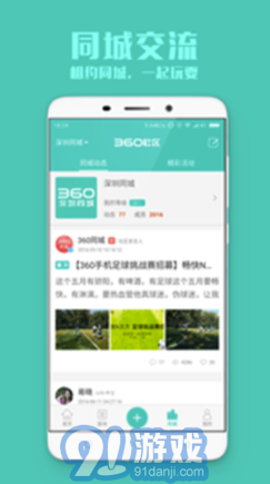 360社區(qū)論壇(360手機社區(qū))V3.1.1 安卓版2