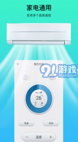 空調(diào)遙控器全能管家1