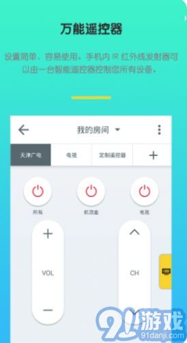 空調(diào)遙控器全能管家2