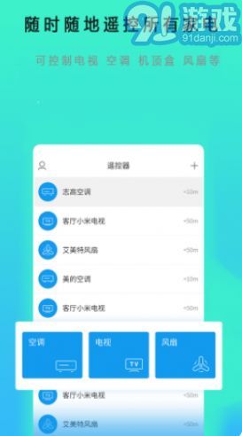 空調(diào)遙控器全能管家4