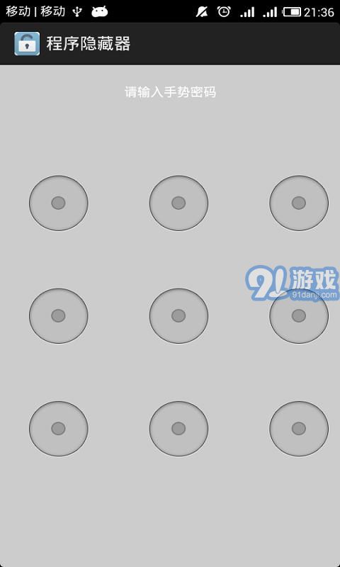 程序隱藏器APP1
