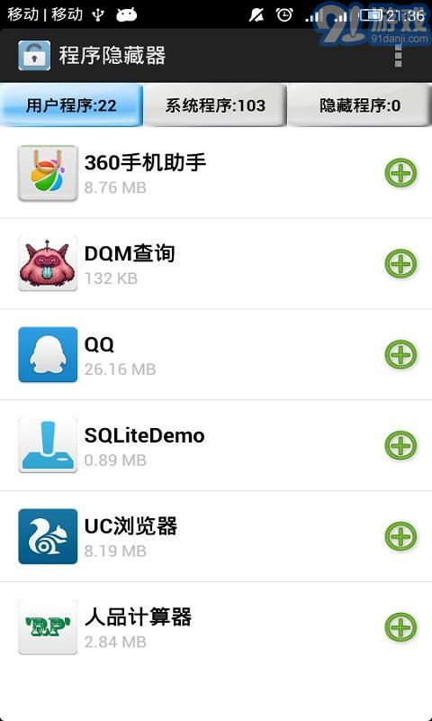 程序隱藏器APP3