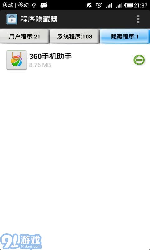 程序隱藏器APP4