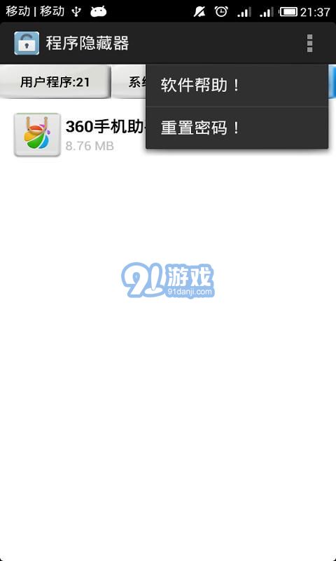 程序隱藏器APP5