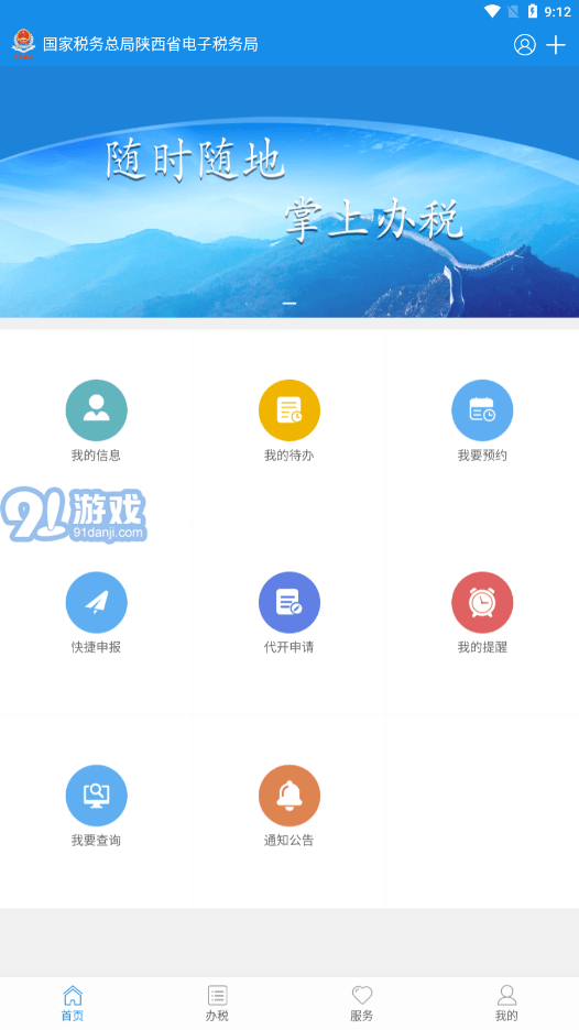 陜西稅務(wù)最新版1