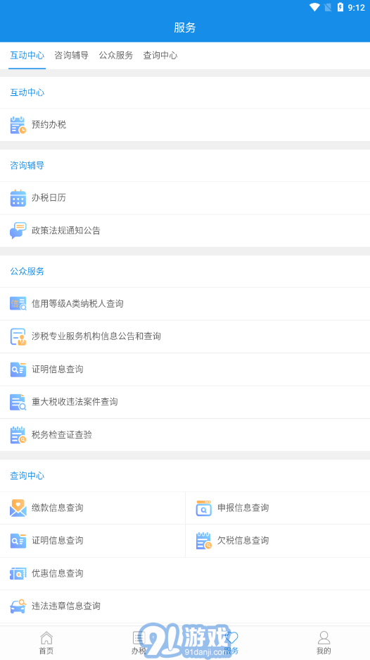 陜西稅務(wù)最新版2