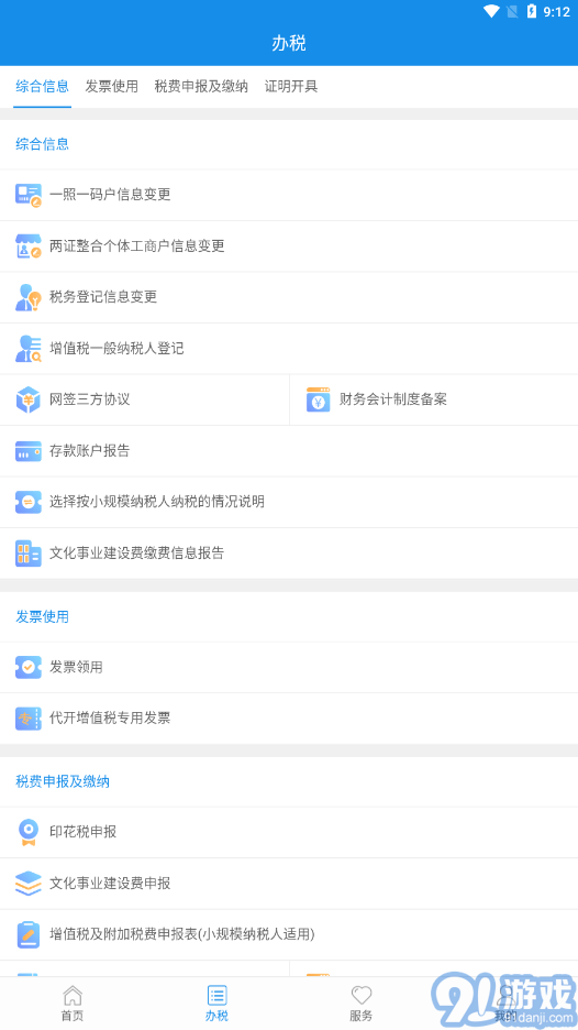 陜西稅務(wù)最新版3