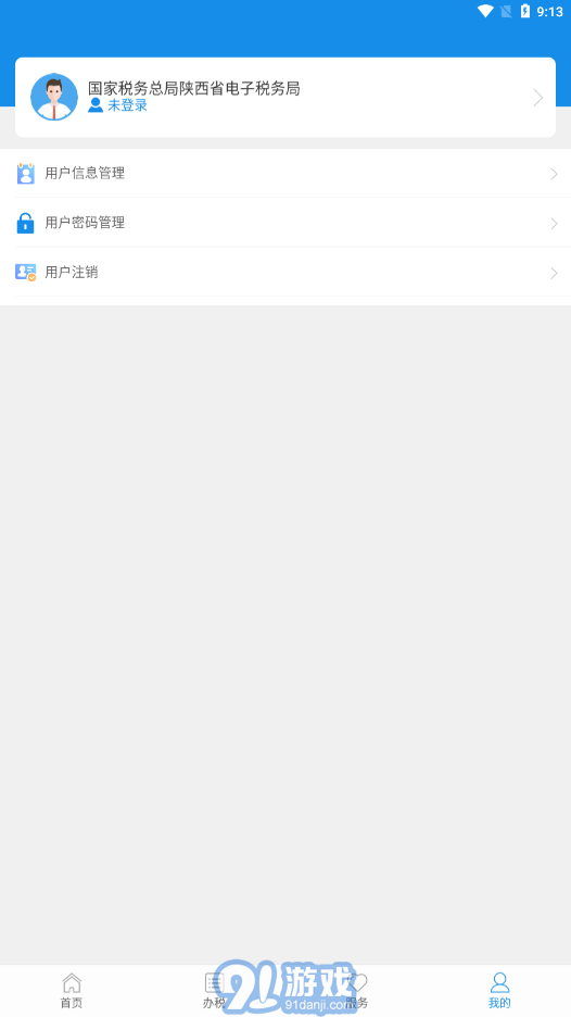 陜西稅務(wù)最新版4