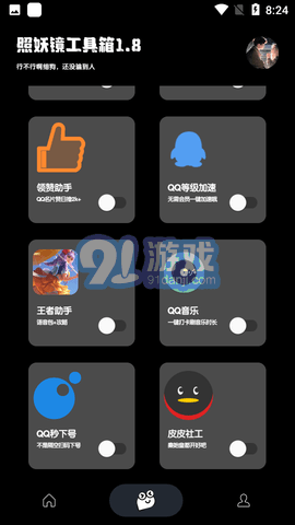 照妖鏡1