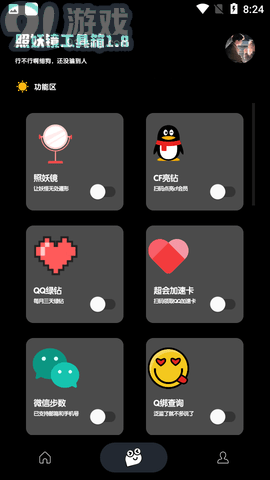 照妖鏡2