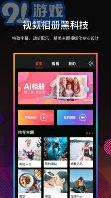 Ai視頻編輯1