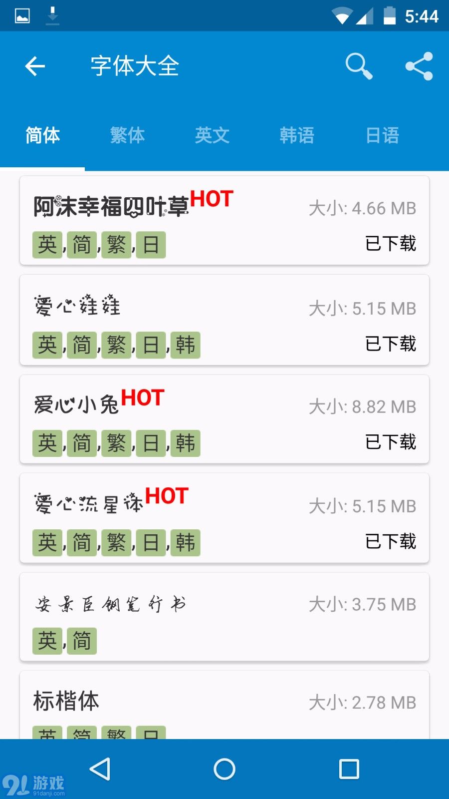 愛字體APP3