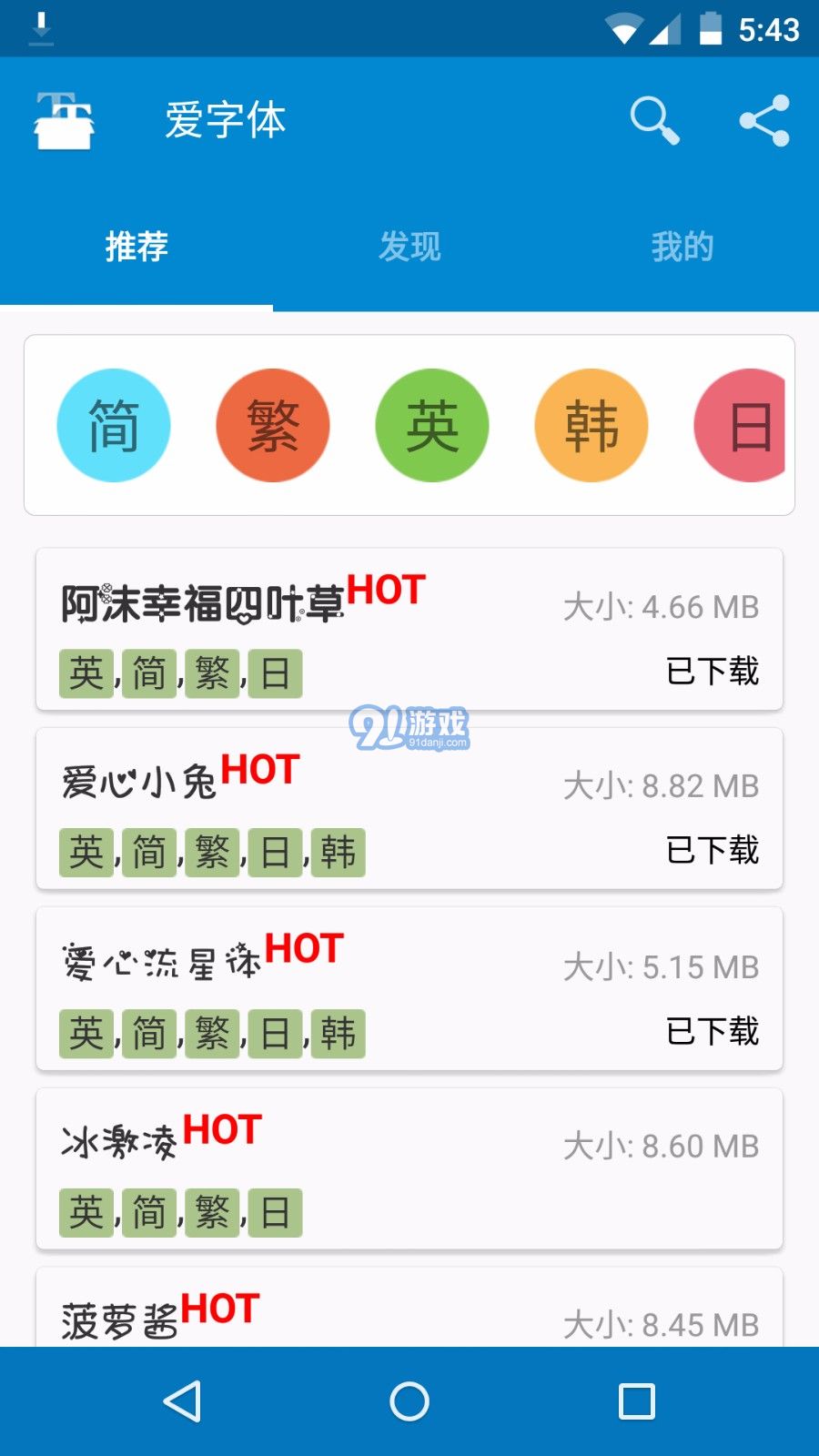 愛字體APP4