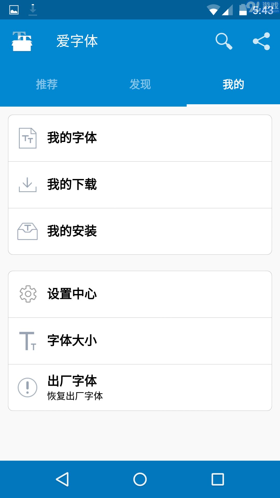 愛字體APP6