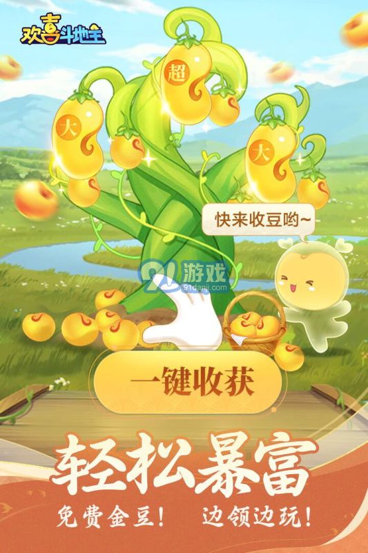 歡喜斗地主免安裝1