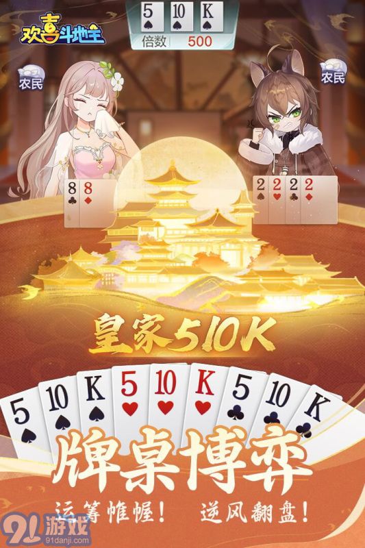 歡喜斗地主免安裝2