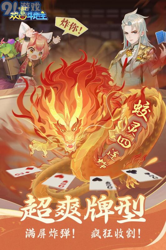 歡喜斗地主免安裝3